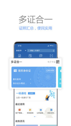 广西政务APP安卓版