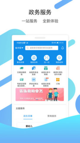 掌上派出所app安卓版苹果版