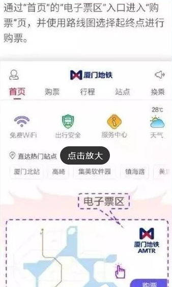厦门地铁AMTR