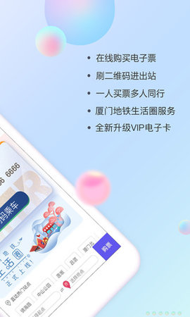 新版厦门地铁amtr app