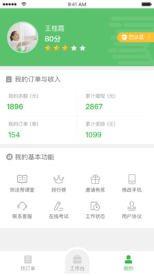 快洁帮专员APP手机版