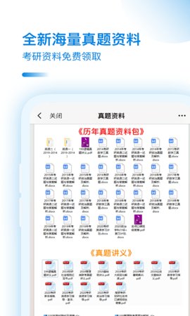 考研小助手最新版