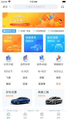 喜悦二手车App