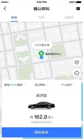 普惠约车app官方最新版本