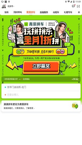 青菜拼车打车app