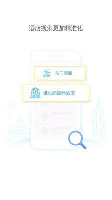 维也纳酒店订房APP手机版
