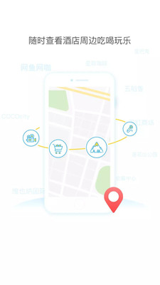 维也纳酒店订房APP手机版