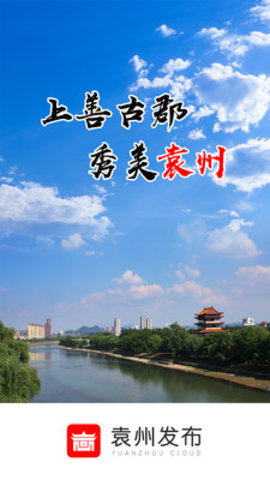 袁州发布app安卓版