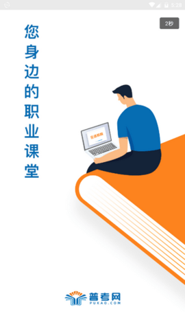 普学网2025官方最新版