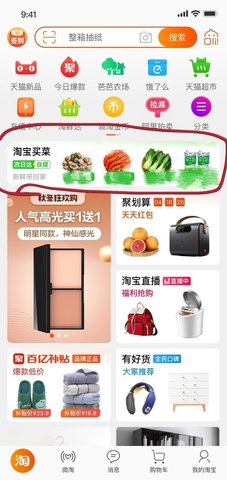 淘宝买菜app