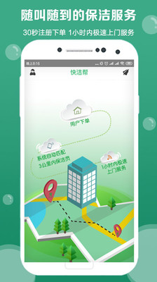 快洁帮安卓版