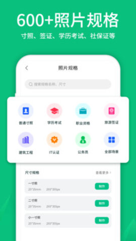 寸照制作手机软件