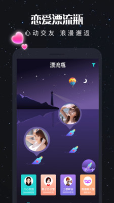 新漂流瓶最新安卓版