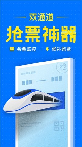 2021元旦抢票快速神器