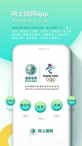 网上国网官方2025手机版