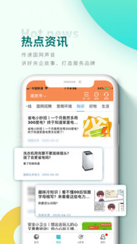 网上国网官方2025手机版