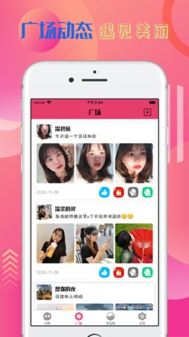 可聊社交APP官方版