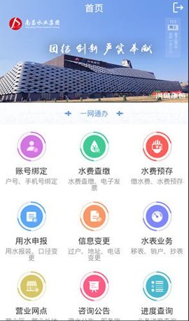 南水通APP软件客户端
