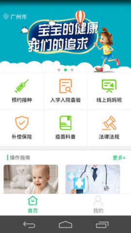 预防接种服务app安卓版