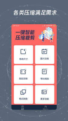 图片修改尺寸软件手机版