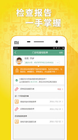 趣医院app手机版
