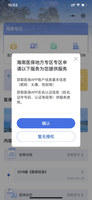 海南国家医保服务平台
