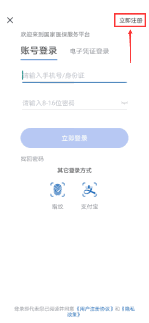 海南国家医保服务平台