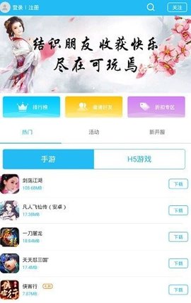 可玩焉游戏平台APP官方版