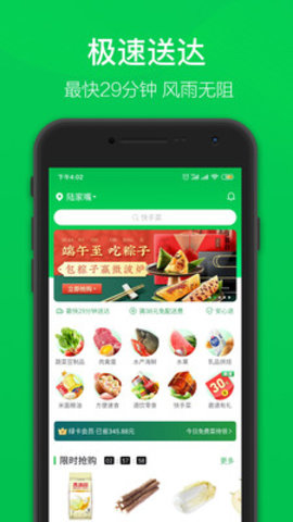 叮咚买菜官方版