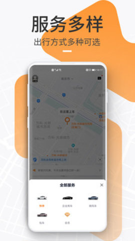 T3出行APP手机版