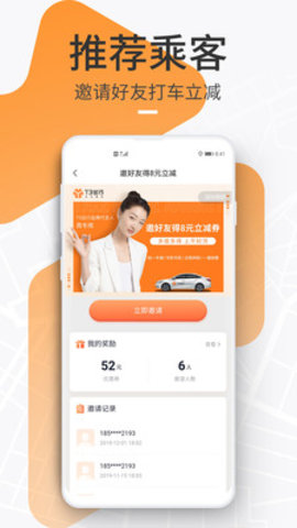 T3出行APP手机版