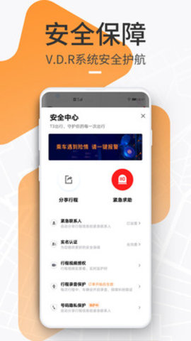 T3出行APP手机版