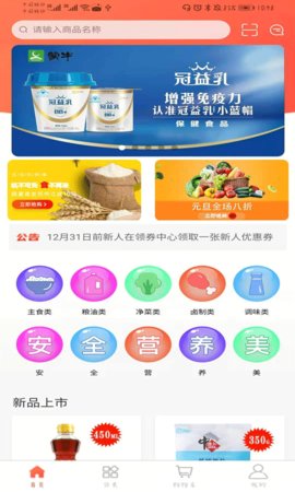 通泰商城App手机版