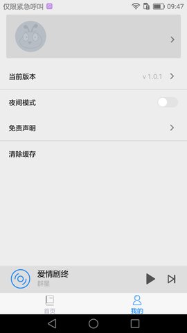 嗨听音乐手机版