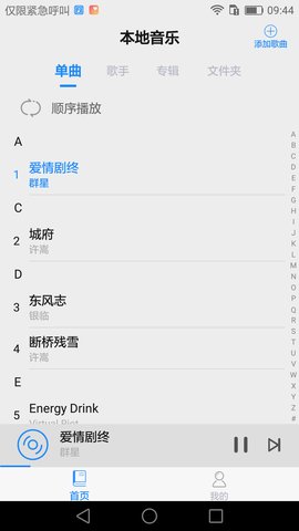 嗨听音乐手机版