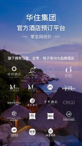 华住会APP手机版
