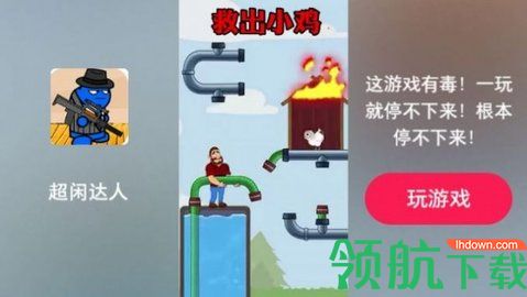 超闲达人小游戏官方版