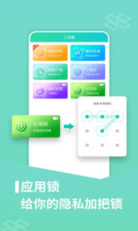 应用分身版官方版