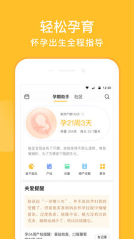 亲宝宝APP最新手机版
