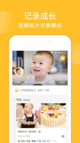亲宝宝APP最新手机版