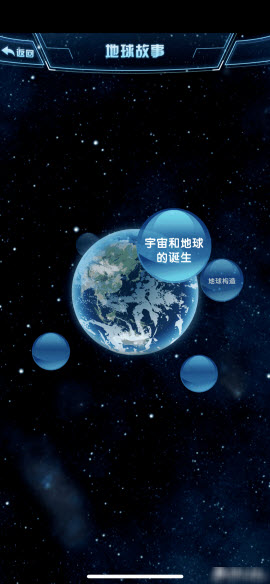 地震数字科普馆app