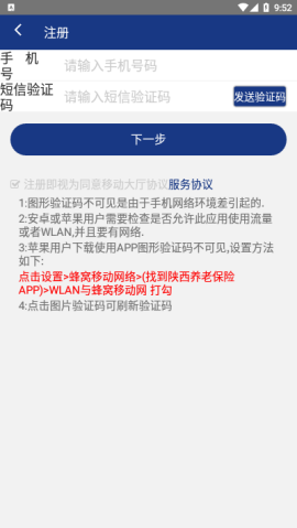 陕西养老保险app