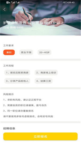 聚多兼职app