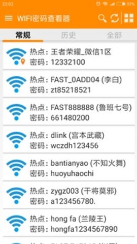 WIFI密码查看器无广告最新版
