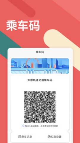 太原地铁听景最新官方版