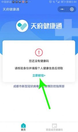 成都天府健康码二维码图片