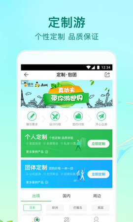 途牛旅游手机客户端官方版