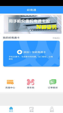 岭南通苹果手机版
