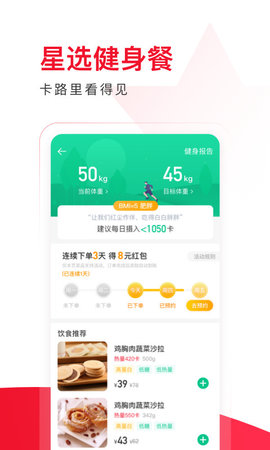 饿了么星选红包手机版