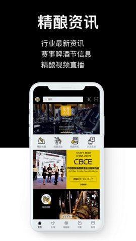 啤酒云软件安卓版
